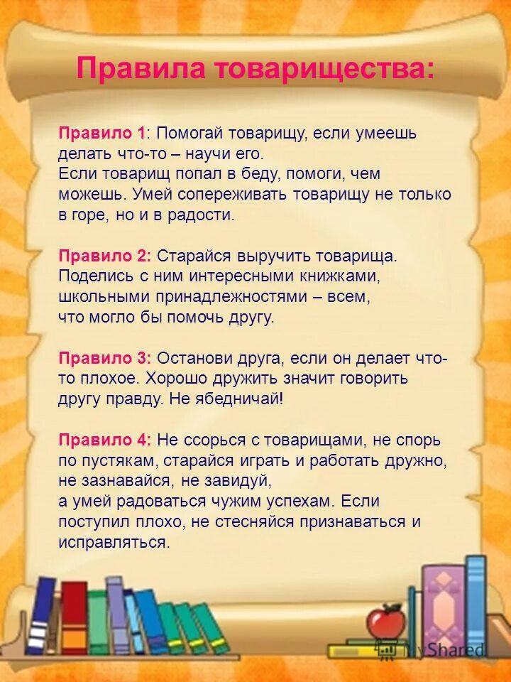 качества хорошего товарища. какого человека можно назвать хорошим товарищем почему. знакомый приятель товарищ друг. как вы понимаете что такое дружба. качества хорошего товарища.