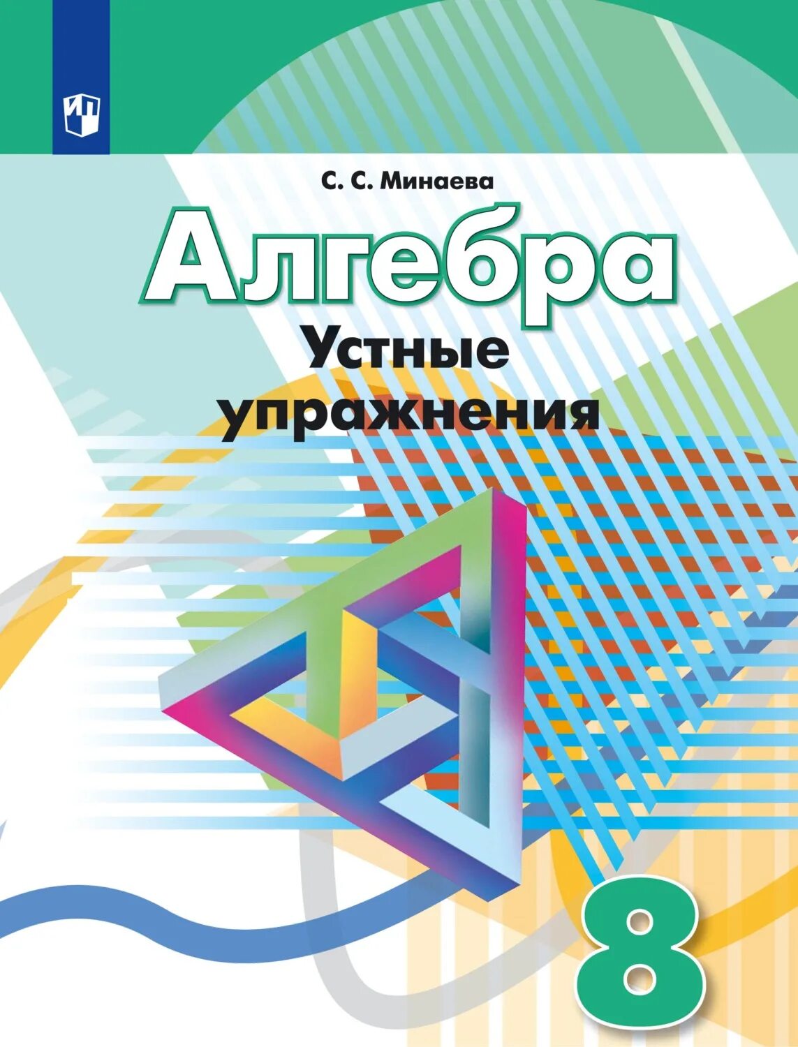 УМК Алгебра 7-9 классы Дорофеев. Алгебра 8 класс Дорофеев. Алгеьра 8к клсс жлрлфеев. Учебник по алгебре Дорофеева 8 класс. Дорофеев 8 класс читать