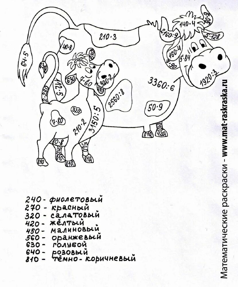 Раскраска по математике 3 класс внетабличное умножение и деление. Раскраски по математике. Внетабличное умножение и деление. 4 Кл. Раскраски по математике внетабличное умножение и деление. Математическая раскраска 4 класс внетабличное умножение и деление. Раскраска деление 4 класс