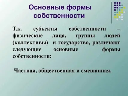Частная форма общего это