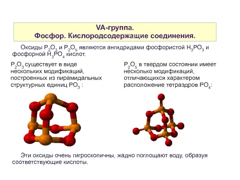 Оксид фосфора 5 тип вещества. P элементы в химии презентация. P вещество в химии. D-элементы. CН P химия.