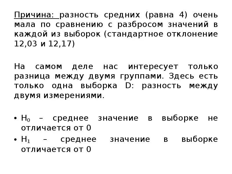 Среднее разности равно разности средних. Средняя разность значений. Стандартизированная разность средних. Гипотетическая разность средних. Найти значение разностей 2 1 4