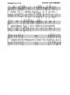Землю русскую святую ноты