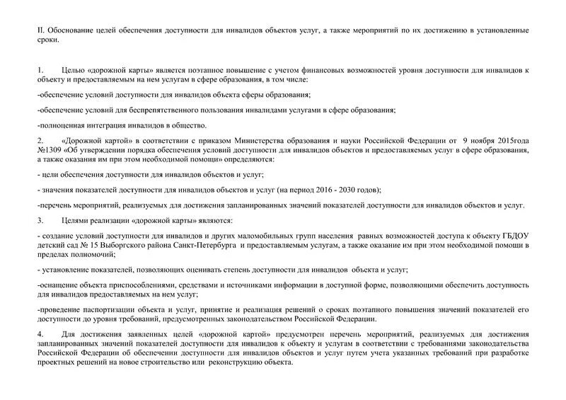 План повышения доступности для инвалидов. План повышения доступности для инвалидов. Дорожная карта доступность для инвалидов. Дорожная карта инвалидов план мероприятий по повышению доступности. Планы мероприятий по повышению доступности для инвалидов.
