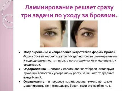 Плюсы бровиста