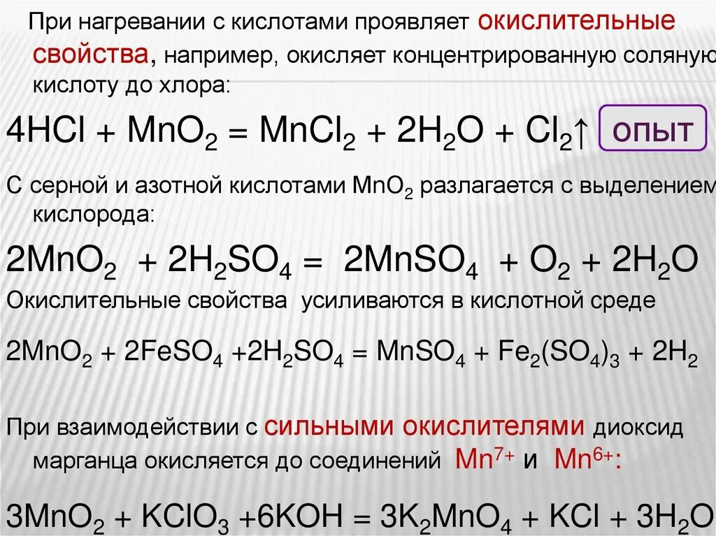 Марганец и оксид серы