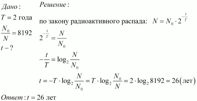 Период полураспада 28 лет. Период полураспада урана 235. Период полураспада урана 238. Цезий 134 период полураспада. Период полураспада урана.