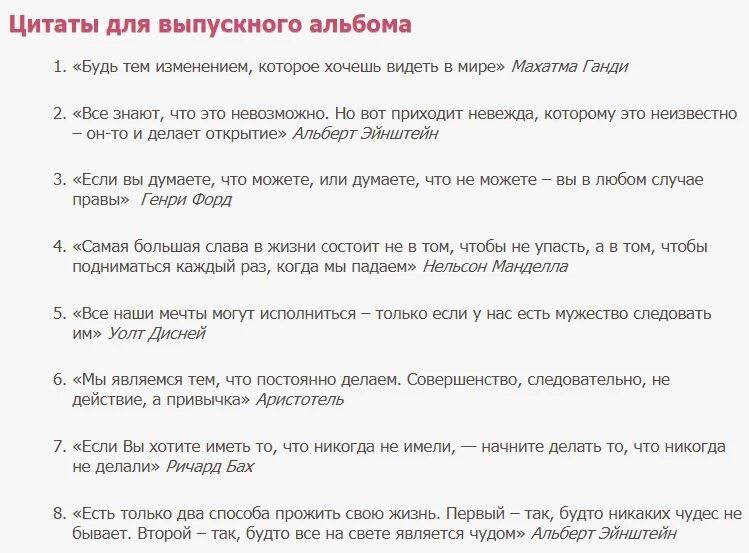 Смешные цитаты для выпускного альбома 9 класс. Цитаты для альбома выпускников 9 класса. Цитаты для школьного альбома смешные. Цитаты для выпускного альбома. Цитаты для школьного альбома.