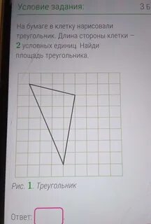 На клетчатой бумаге нарисовали
