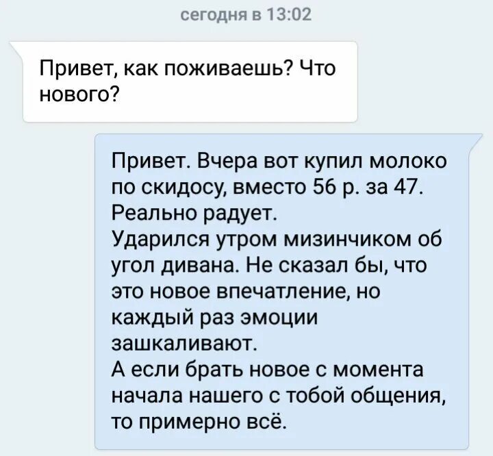 Смс спросить девушке как дела