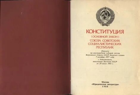 Конституция союза