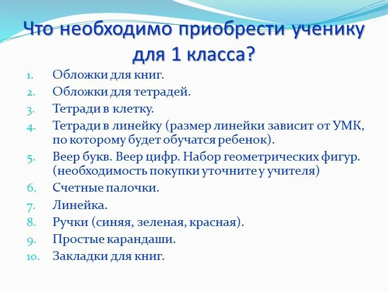 Что нужно купить в 5. Школьные принадлежности список. Что необходимо приобрести ученику для 1 класса. Что нужно ребенку в 1 класс. Что нужно для школьников 1 класс.