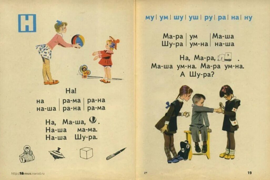 Страницы букваря. Советский букварь 1980. букварь 1980 года. страницы из букваря. стихи из букваря.
