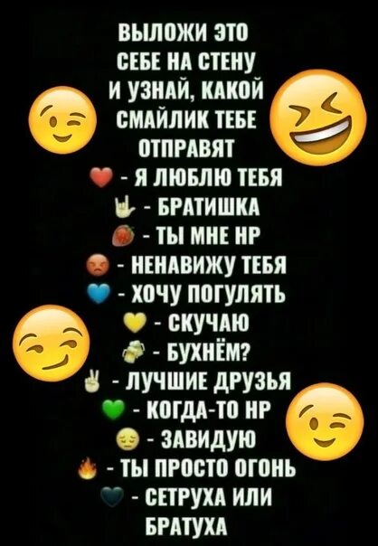 Мужчина прислал смайлик. Отправь смайлики. Смайлик послать любимому. Когда отправляешь смайлик. Если любишь то отправь смайлик.