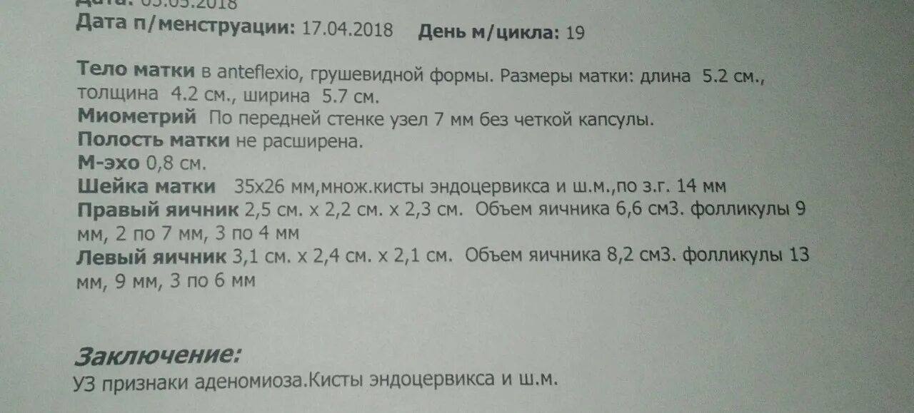 Что значит матки диффузный. Аденомиоз УЗИ заключение. Заключение УЗИ при аденомиозе. Критерии аденомиоза на УЗИ. Аденомиоз на УЗИ протокол.