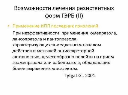 Средство при гэрб
