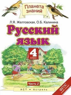 Планета знаний л я желтовская