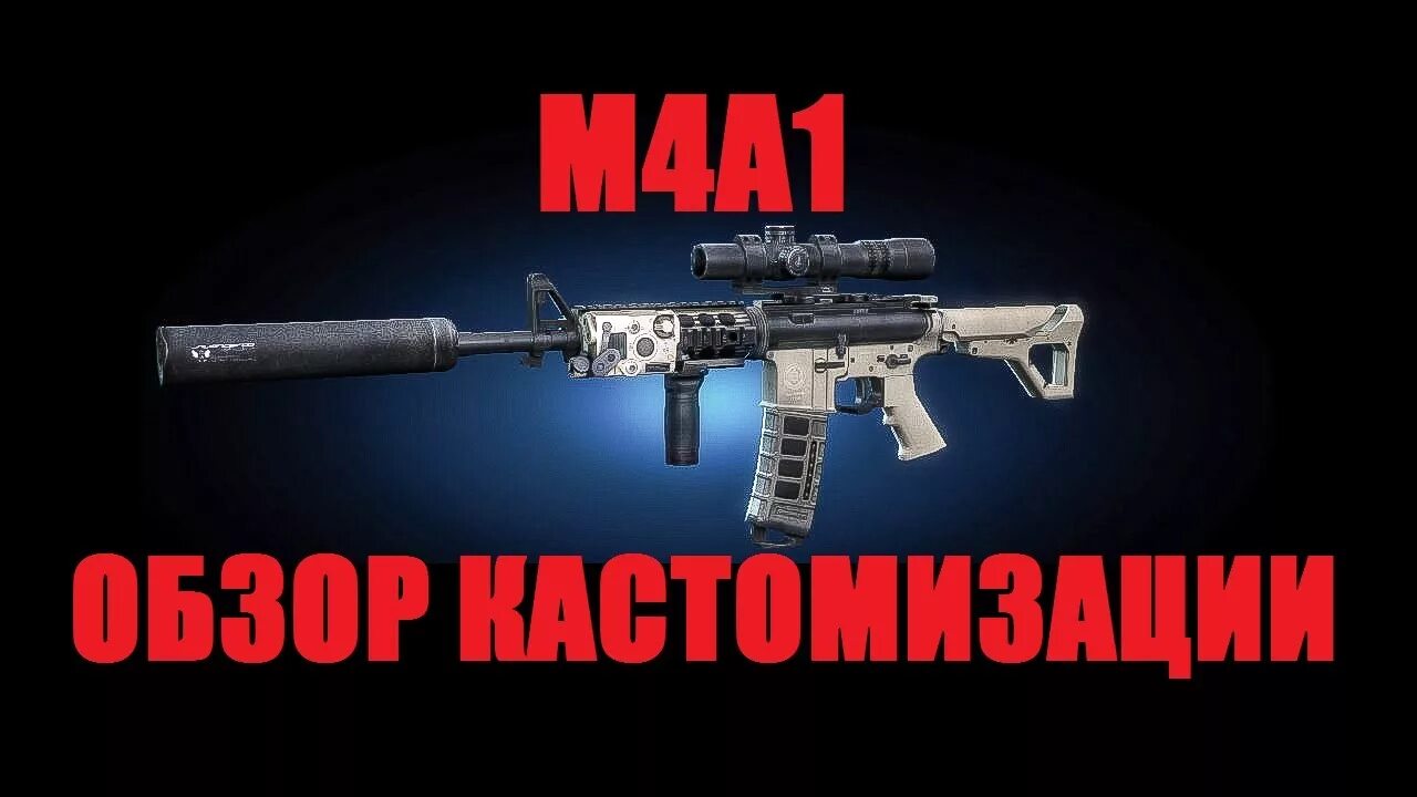 Contract Wars m4a1. M4a1 кастомизация. Contract Wars m4a1 wtask. Contract Wars m4.