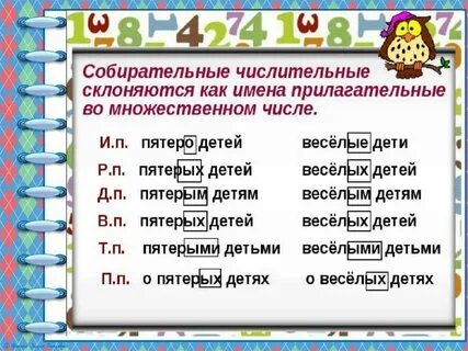 Числительные которые склоняются существительные 3