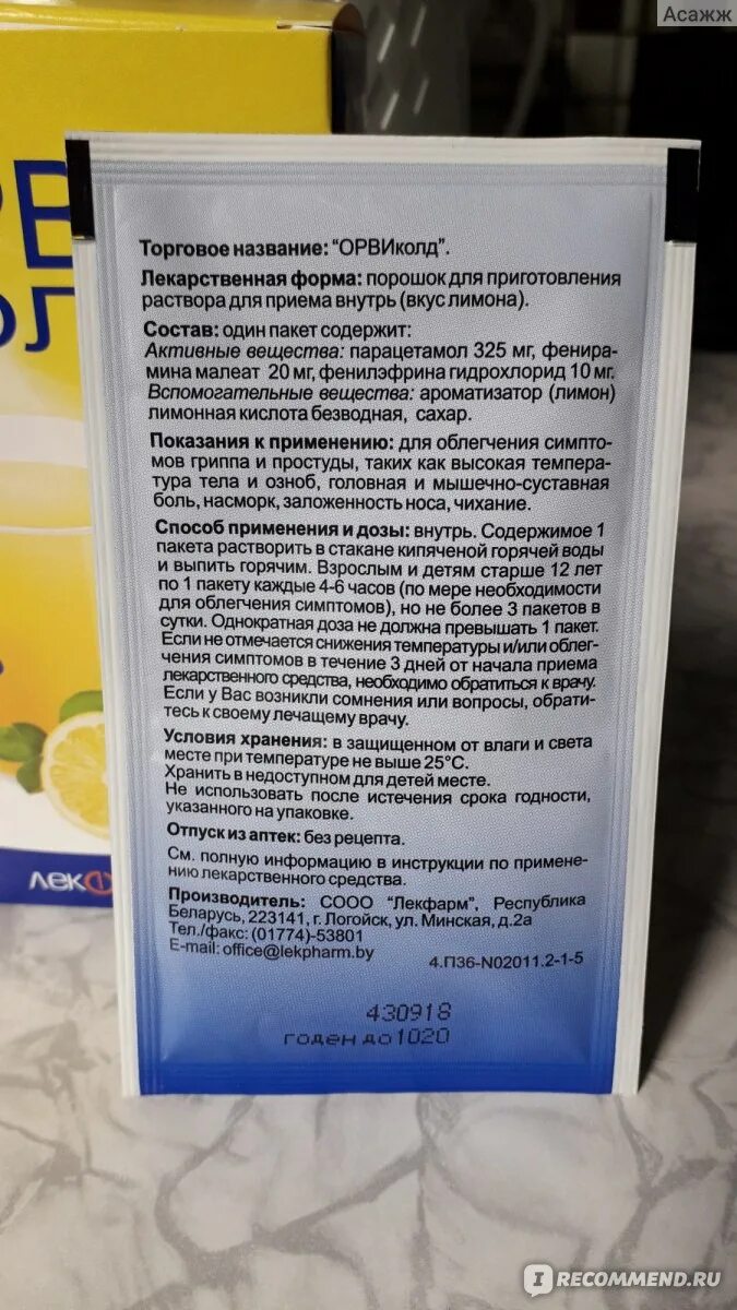 Орвиколд показания к применению