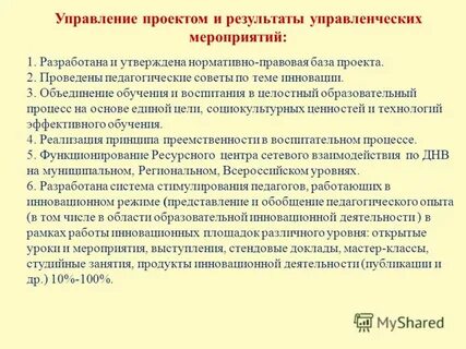 Темы инновационных площадок в школе