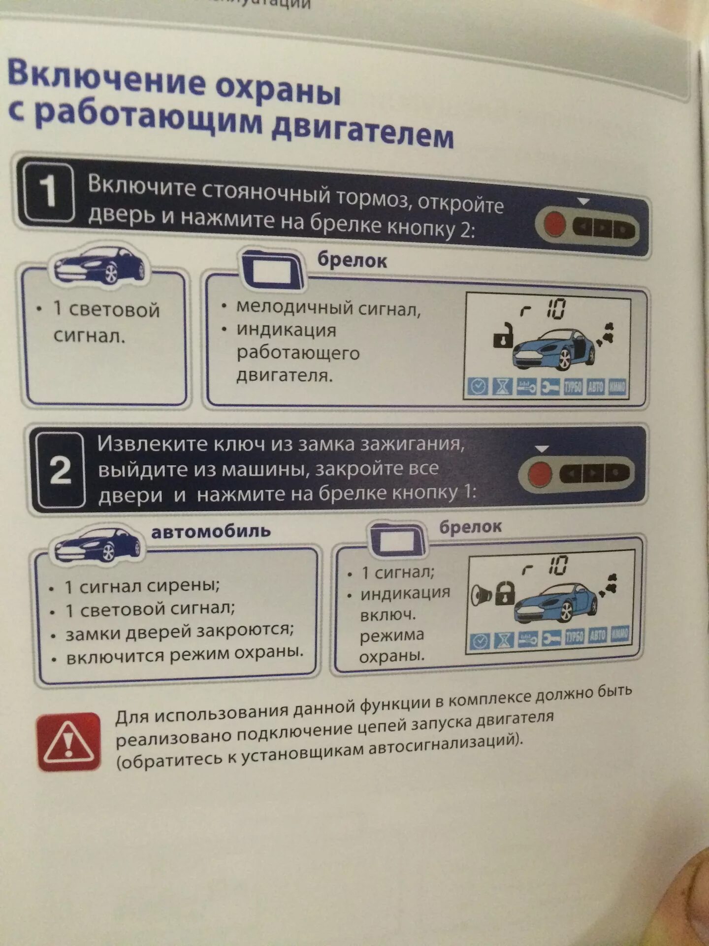 Старлайн а93 закрыть машину. Старлайн постановка на охрану. Постановка на охрану с работающим двигателем старлайн. STARLINE постановка на охрану с работающим двигателем.