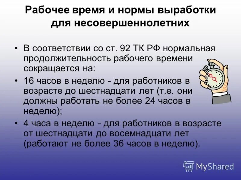 Норма часов подросткам