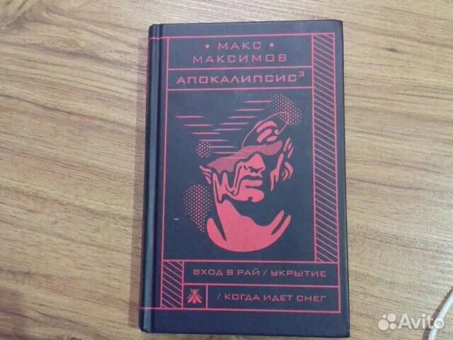 Светлый человек книга. Автор книги макса. Автор книги макса. Автор книги макса. Автор книги макса.