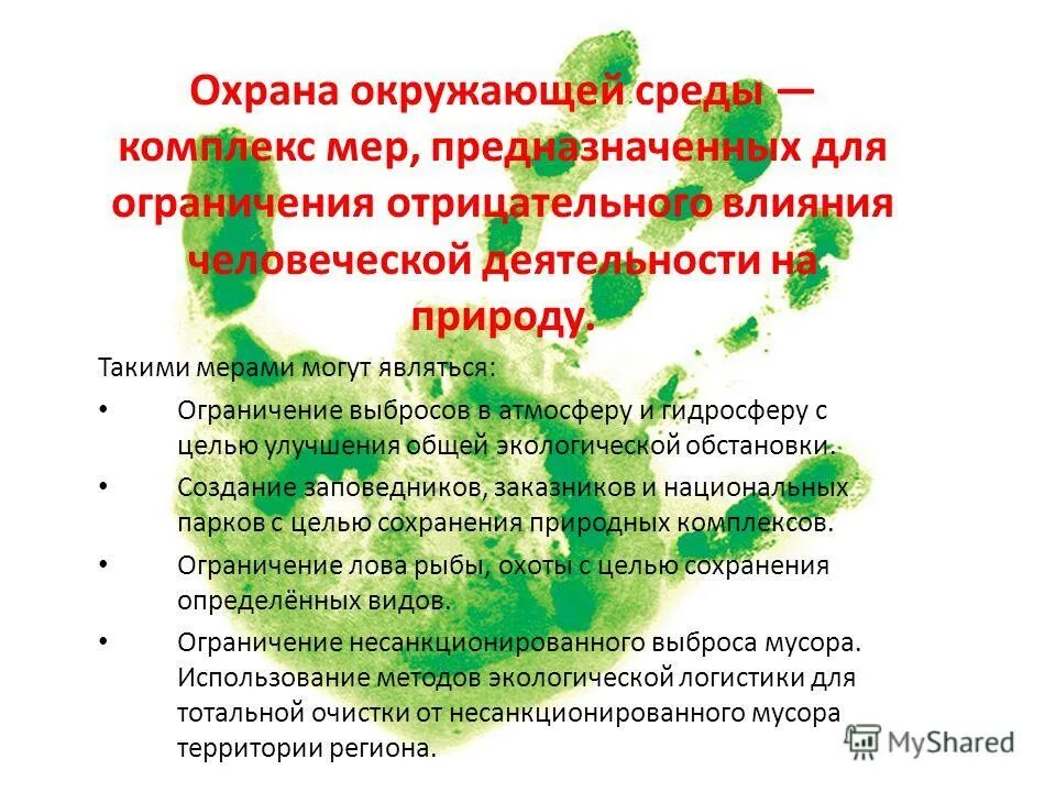 окружающая среда. биосфера земная оболочка. окружающая среда это комплекс. атомная электроэнергетика россии. биосфера планеты земля.