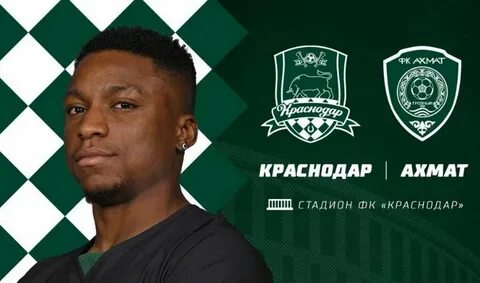 Краснодар ахмат прямой