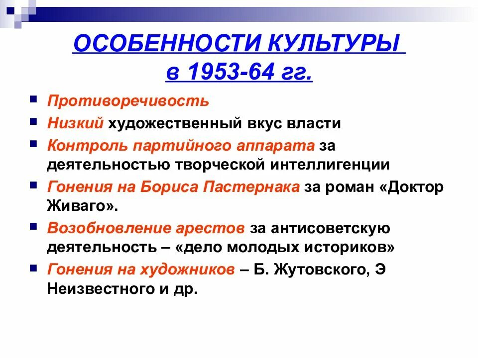 Социально культурное развитие в ссср. Развитие Советской культуры. 1953 – 1991 Гг. СССР».. Развитие Советской культура в 1950-1980. Специфика Советской культуры.