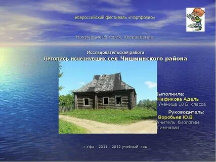 Летопись села