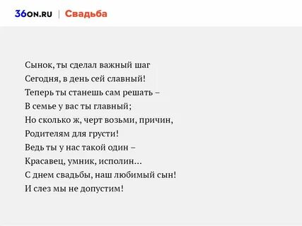 Короткое поздравление от родителей жениха