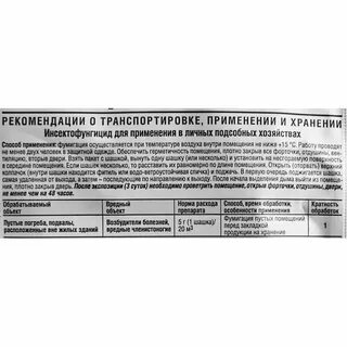 Шашка бомбер для теплиц отзывы