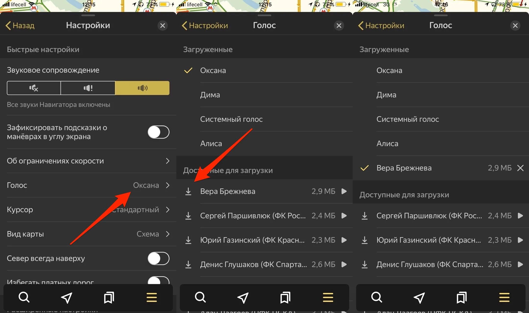 Изменять голос в голосовых. Как поменять голос в навигаторе.