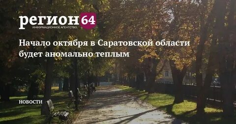 Каким будет начало октября