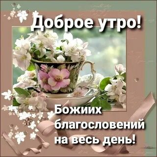 Доброго дня благодати