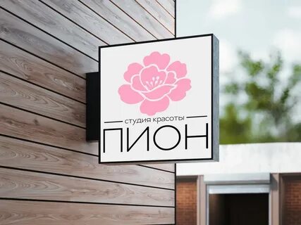 Салон красоты пион