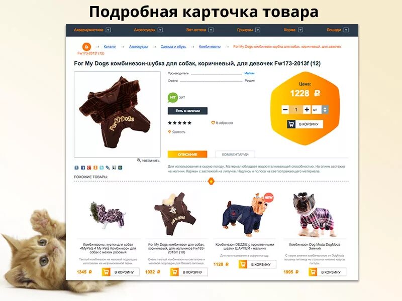 Карточка товара. Продающая карточка товара. Карточка интернет магазина. Карточка товара для маркетплейса.