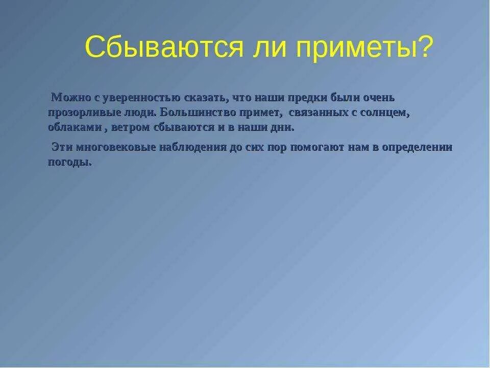 Приметы о работе. Приметы. приметы которые сбываются. научные приметы. приметы про атмосферу.