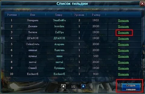 Guild list
