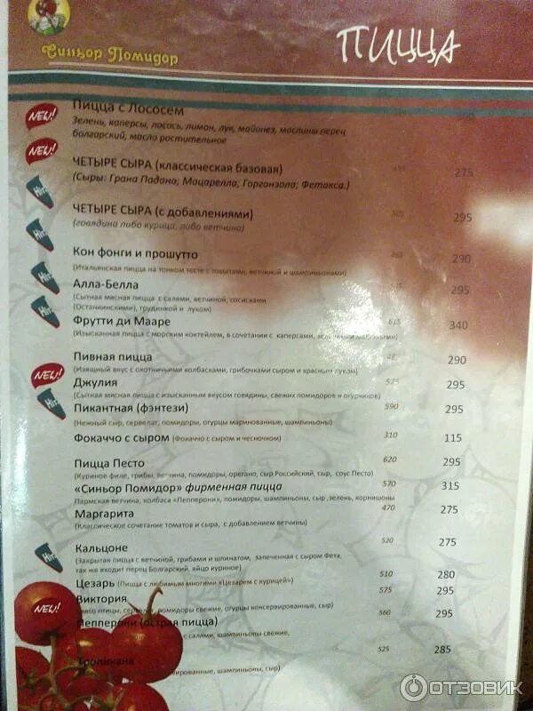 Ресторан синьор помидор выборг. Меню сеньор помидор. Синьор помидор выборг меню. Меню кафе синьор помидор. Пиццерия синьор помидор новомосковск меню.