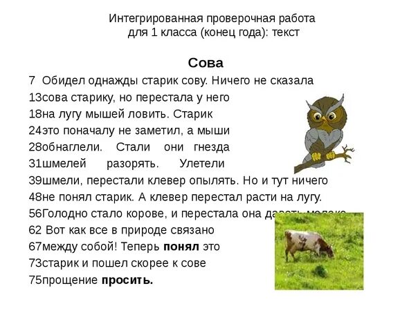 Комплексная работа 2 класс конец года. Комплексная проверочная работа 1 класс. Комплексная проверочная работа для 1 класса конец года. Комплексные контрольные для первых классов. Интегрированные работы для 1 класса.