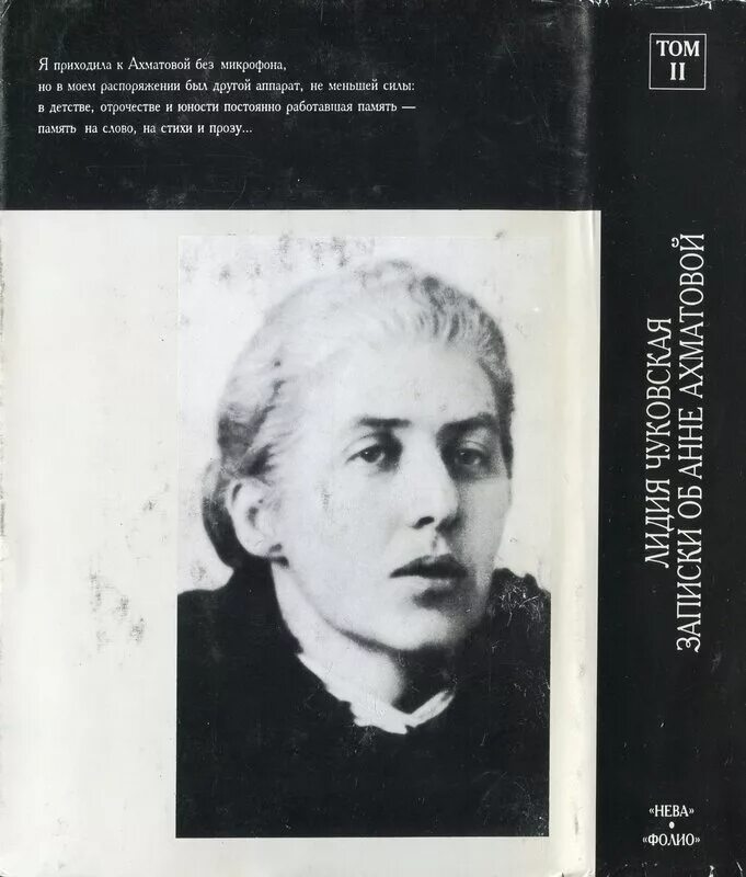 чуковская ахматова