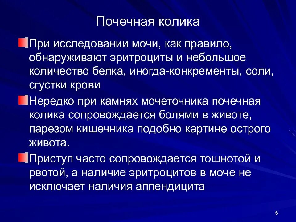 Почечная колика исследования. Исследования при почечной колике. Почечная колика изменения в моче. Лабораторные исследования почечной колики. Вызов смп почечная колика