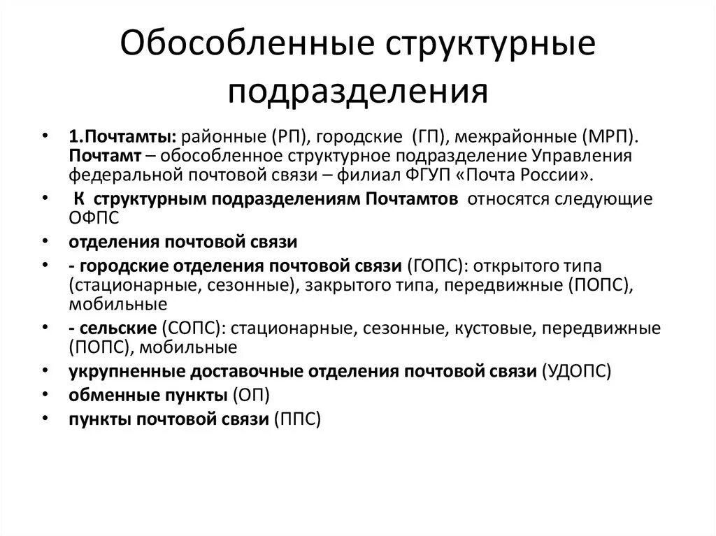 Обособленное подразделение бюджетного учреждения. Организационная структура обособленного подразделения организации. Обособленные структурные подразделения это. Обособленные подразделения юридического лица это. Что такое обособленные подразделения организации.