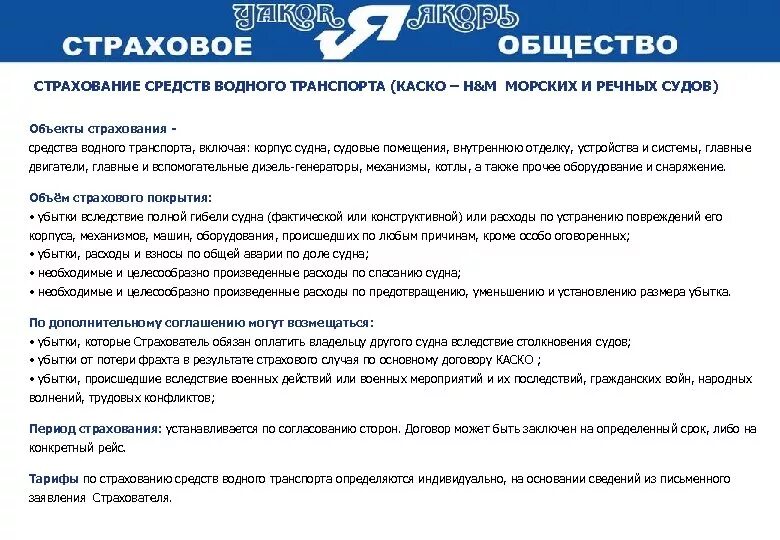 Страхование судов обязательно. Страхование водного транспорта. страхование средств водного транспорта. договор страхования судна. договор страхования водного транспорта.