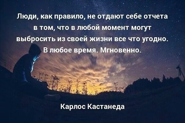 Цитаты есть люди которые. В любой момент их можно. Уважай себя цитаты. Уважай себя настолько чтобы в любой. Человек может выкинуть из своей жизни все что угодно.