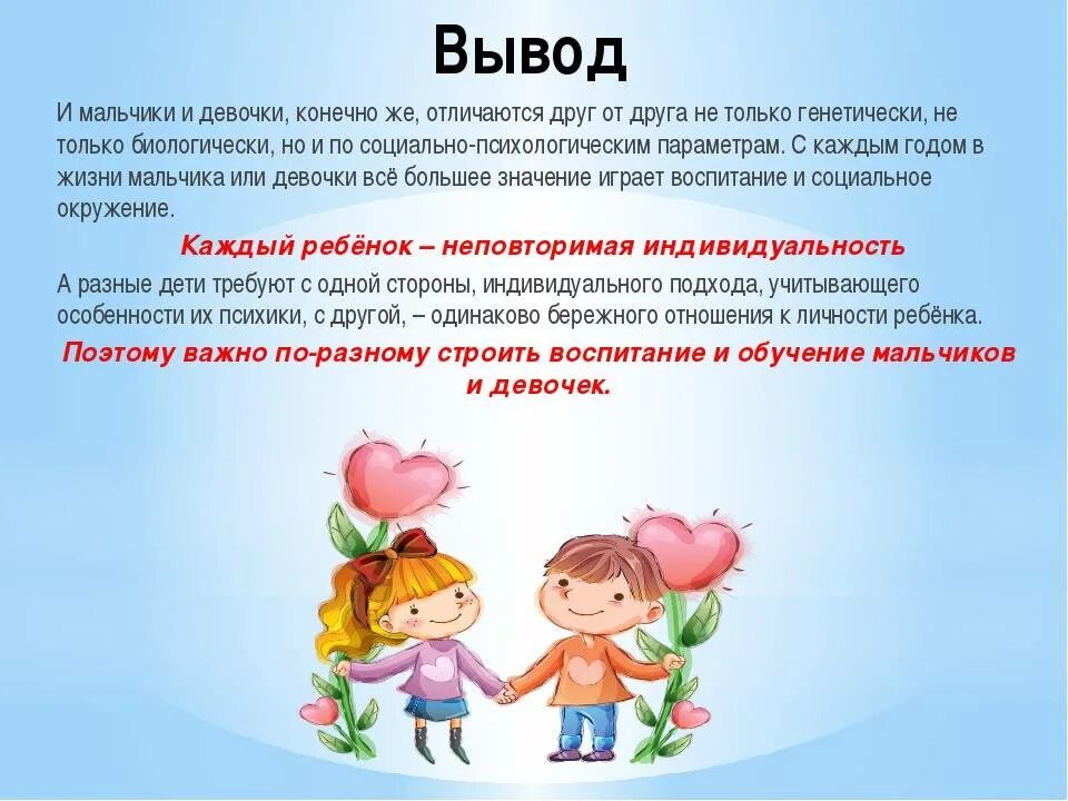 Вывод воспитывать. Гендерное воспитание мальчиков и девочек. Гендерное воспитание дошкольников. Воспитание мальчиков и девочек дошкольного возраста. Половое воспитание детей младшего школьного возраста.