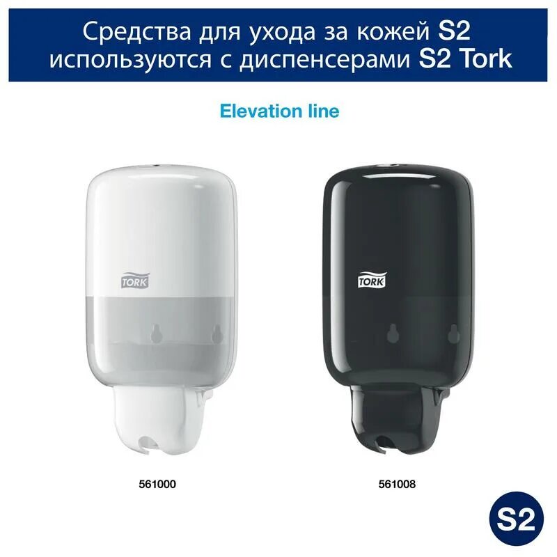 Жидкое мыло tork s2. Tork s2. 561000 tork мини-диспенсер для жидкого мыла белый s2. 33068. 420502 торк.